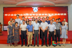 福建信息职业技术学院召开中小企业创业与经营