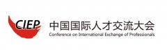 2020第十八届中国国际人才交流大会时间