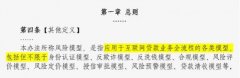 同盾咨询余旭鑫：商业银行互联网贷款新规下的
