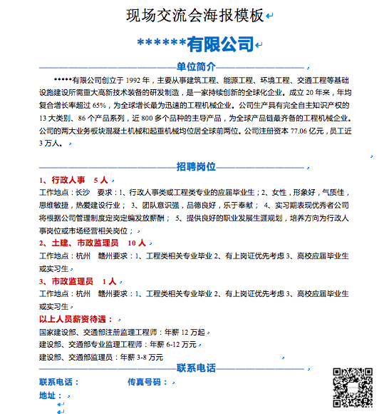 湖南将开展2020年民营企业大型人才交流会