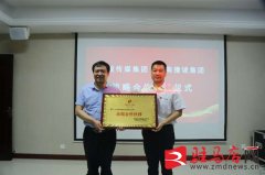 驻马店驻报传媒集团与河南豫坡集团举行战略合