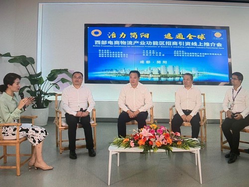 8万人关注 ！简阳西部电商物流产业功能区招商政