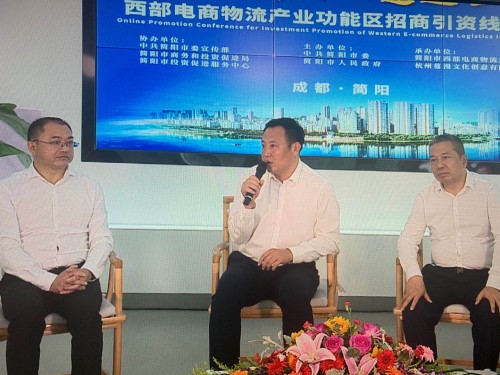 8万人关注 ！简阳西部电商物流产业功能区招商政