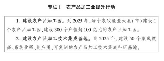 农业农村部发布全国乡村产业“五年发展规划”