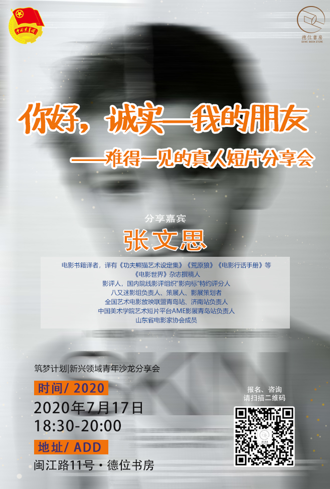 “筑梦计划”续新篇 青岛团市委举办新兴领域青