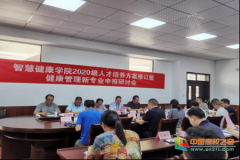重庆电子工程职业学院智慧健康学院召开2020级人
