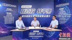 湖北云推介高校科技成果 69项成果已与企业签约