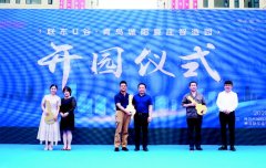 联东U谷·城阳夏庄智造园开园 定位为产业综合体