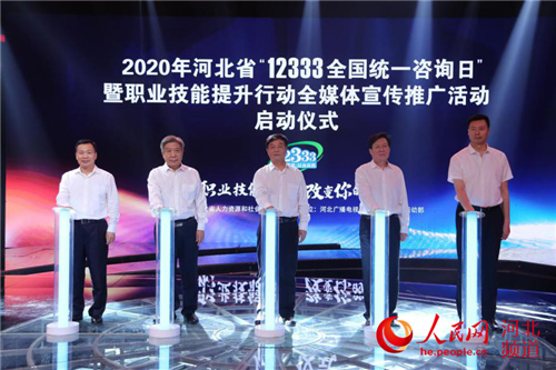提升职业技能 河北省“12333全国统一咨询日”活动7月15日启动