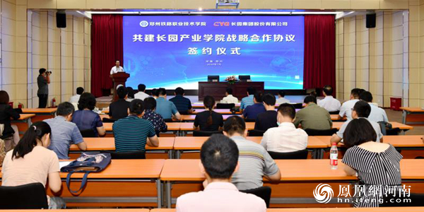 提高人才培养质量 郑铁携手长园共建长园产业学