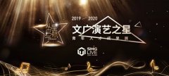 艺海“后浪”奔涌而来 文广演艺之星青年人才成