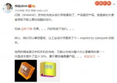 获李楠投资，闪极发布100W氮化镓充电器