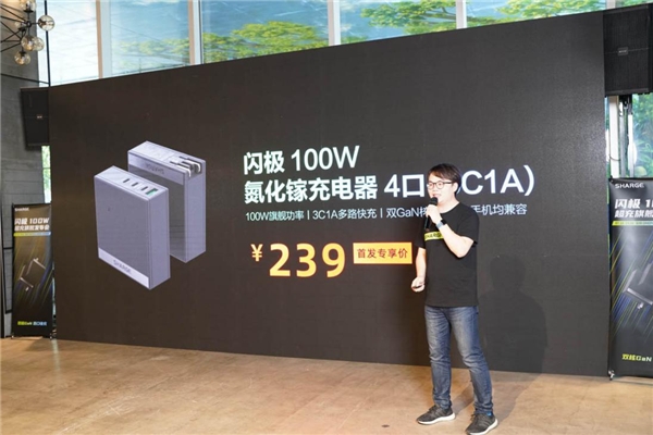 获李楠投资，闪极发布100W氮化镓充电器
