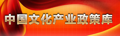 文旅部：加快推进乡村旅游市场复苏