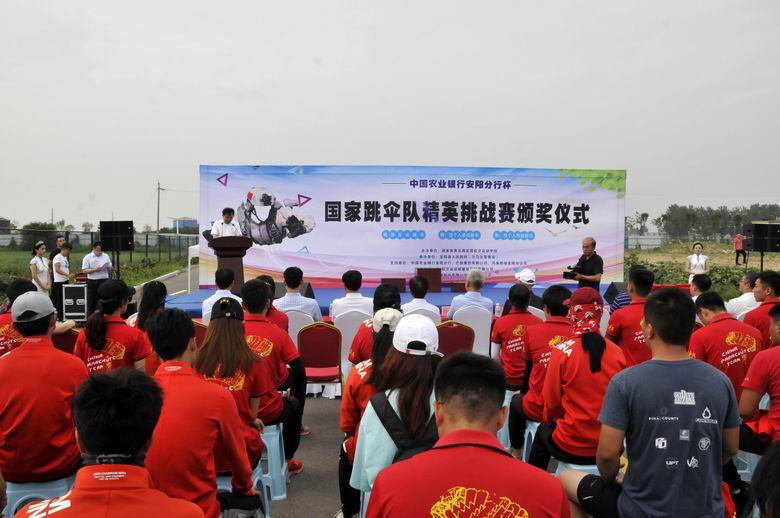 2020年“中国农业银行安阳分行杯”国家跳伞队精