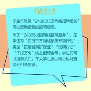 874万应届毕业生注意啦！今年就业政策有新变化→