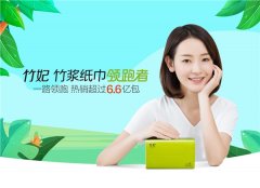 领跑竹浆纸巾行业的竹妃纸巾，如何打造品牌力