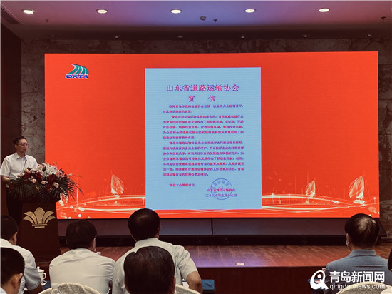 青岛道路运输协会召开会员大会 百家诚信企业获