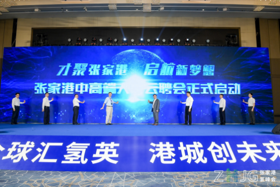 “氢”风破浪，2020长三角国际氢能产业人才峰会暨张家港氢谷人才计划发布会启航新梦想