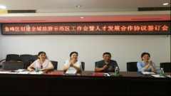 多方联合共同培养旅游行业人才