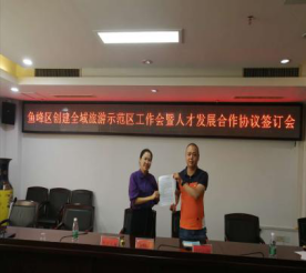 多方联合共同培养旅游行业人才