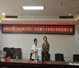 多方联合共同培养旅游行业人才