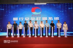 <b>搭载“黑科技” 打出“温情牌” 全国首个“暖行安全叮嘱系统”青岛上线</b>
