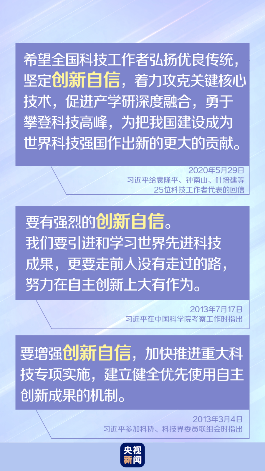 坚定创新自信，习近平这样勉励科技工作者