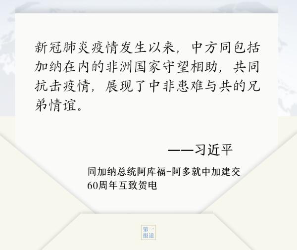 第一报道 | 见字如晤：书信往来间，习主席这样推动国际合作