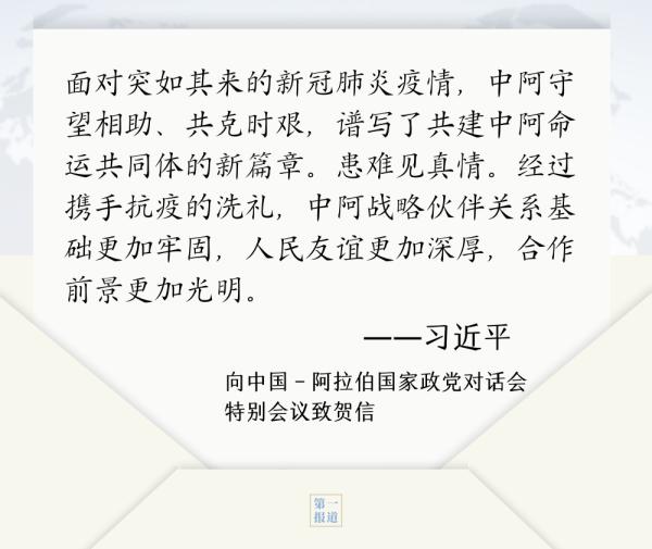 第一报道 | 见字如晤：书信往来间，习主席这样推动国际合作
