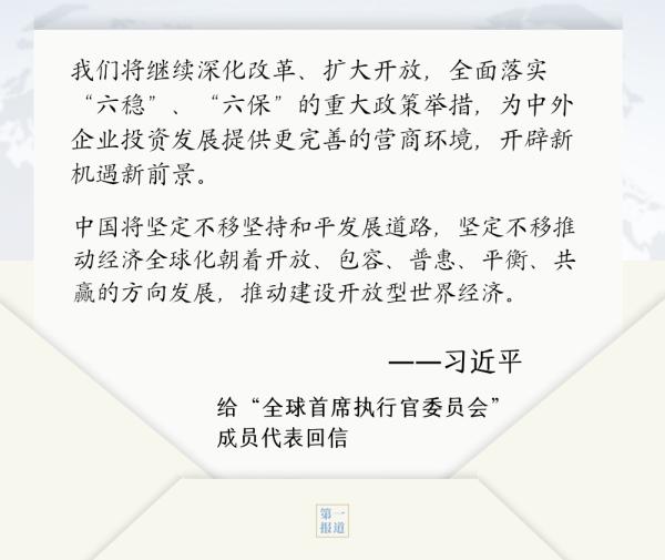 第一报道 | 见字如晤：书信往来间，习主席这样推动国际合作
