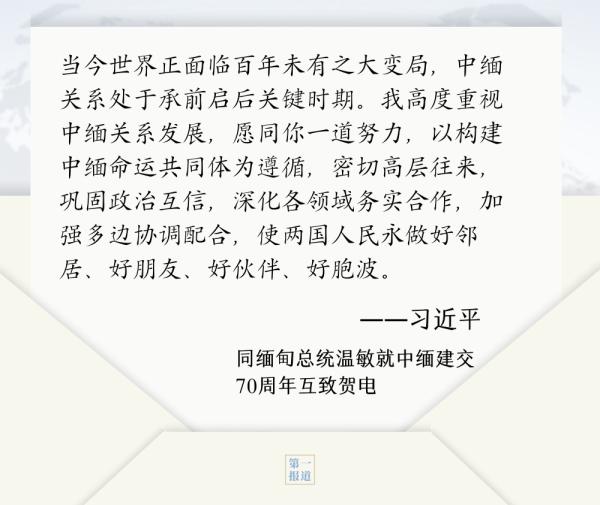 第一报道 | 见字如晤：书信往来间，习主席这样推动国际合作