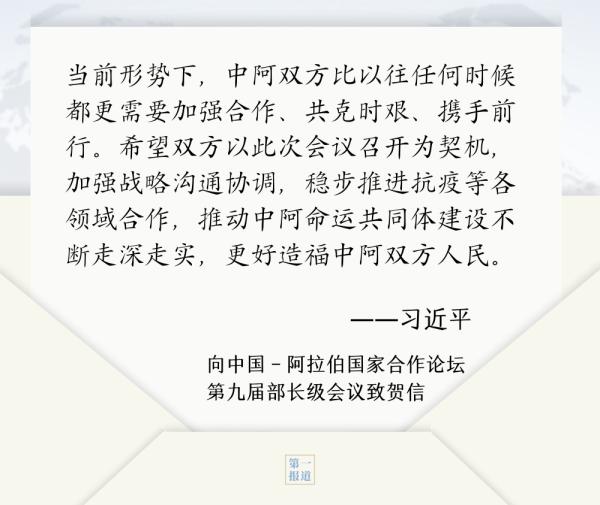 第一报道 | 见字如晤：书信往来间，习主席这样推动国际合作