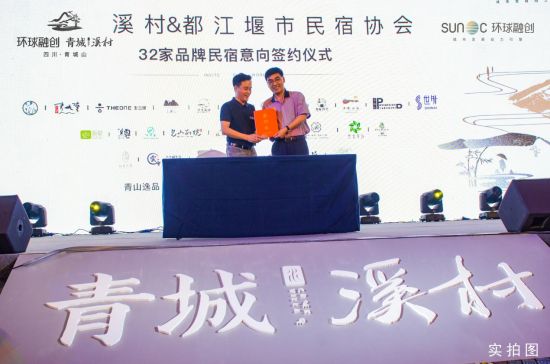 (民宿产业意向签约仪式现场)