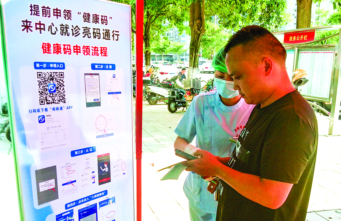 166534_八闽健康码应用.jpg