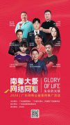 <b>2020广东网络公益宣传推广活动正式启动</b>