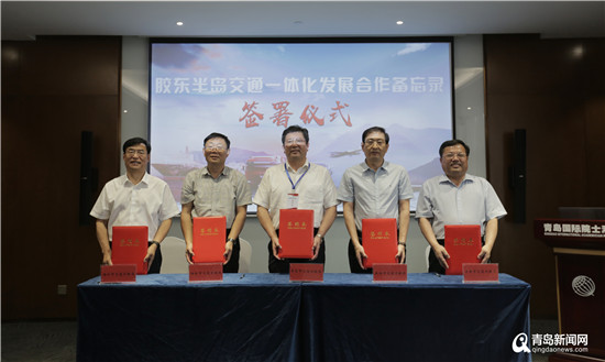 打造“一小时经济圈” 胶东半岛五市共绘交通一