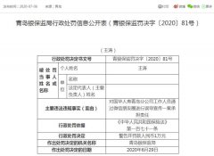 微信朋友圈卖保险吃了万元罚单！青岛国华人寿