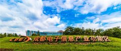 成都高新区出台集成电路专项政策 全链条支持企业做大做强