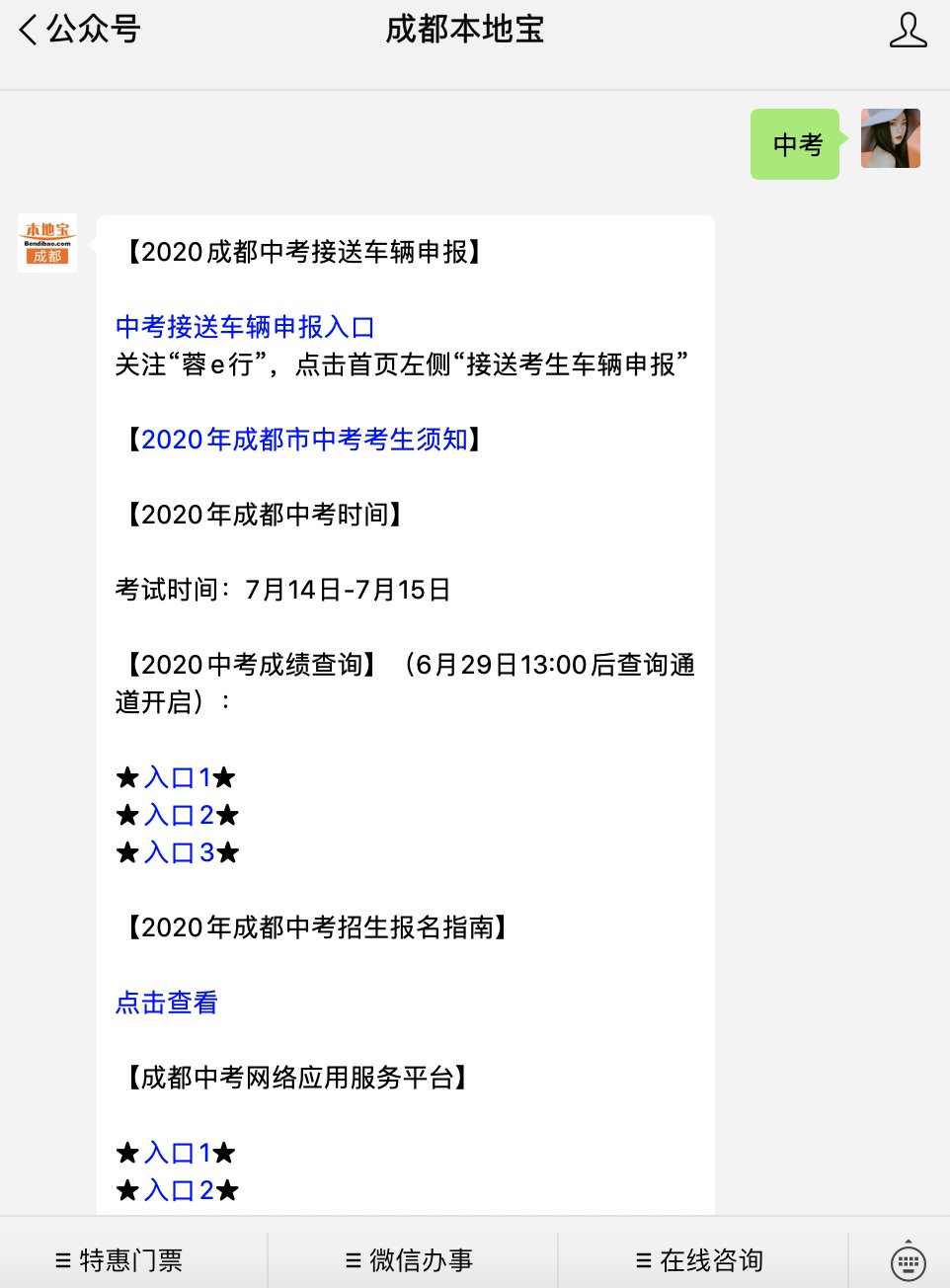 中考