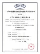 瓜子二手车定价体系获中汽研华诚认证 标准化成