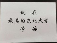 东北大学：自强不息、知行合一，产学研融合培养拔尖创新人才