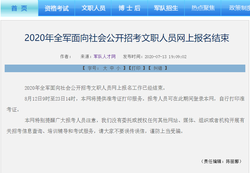 军队文职准考证打印时间_军队文职准考证打印入口