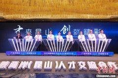  促融合发展 海峡两岸（昆山）人才交流合作大会举行