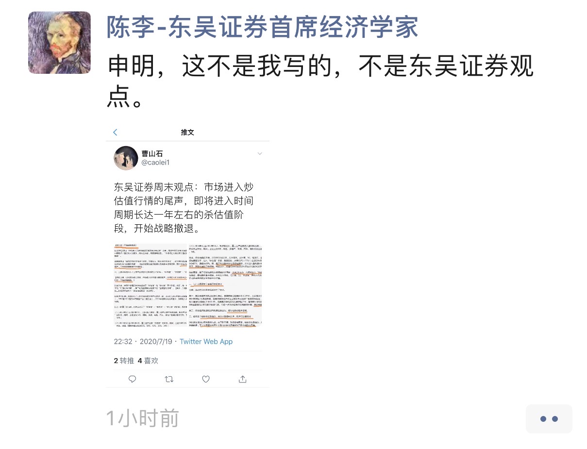 东吴研究所“被发表”看空观点，竟是前员工所为，研究所与首席紧急辟谣，断章起义或误读成卖方研究之痛