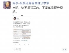 东吴研究所“被发表”看空观点，竟是前员工所为，研究所与首席紧急辟谣，断
