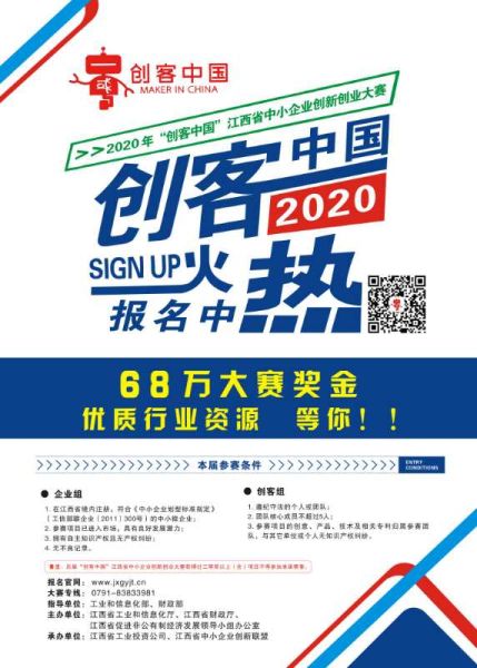 “创客中国”江西省中小企业创新创业大赛启动