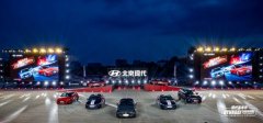 北京现代黑科技一次看够 第十代索纳塔带你开启“现代嘉年华”