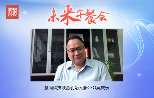联想创投“未来午餐会”第四期：闻慧科技“电子鼻”让生活更美好