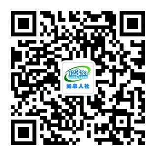 市人社局开展“12333”政策宣传日活动